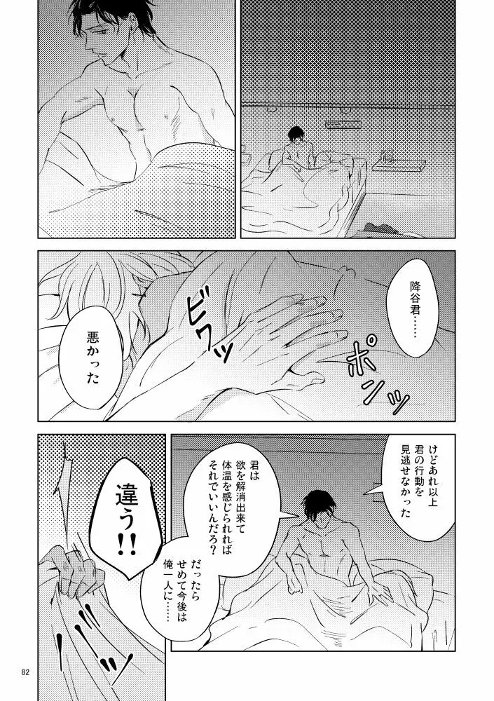 最悪の着地点 Page.81