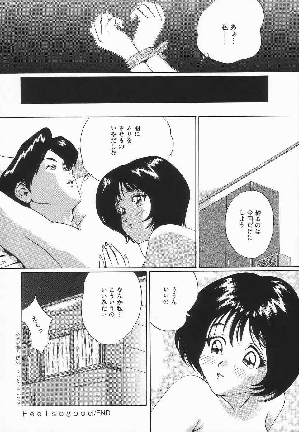 おっぱいが一杯 Page.101