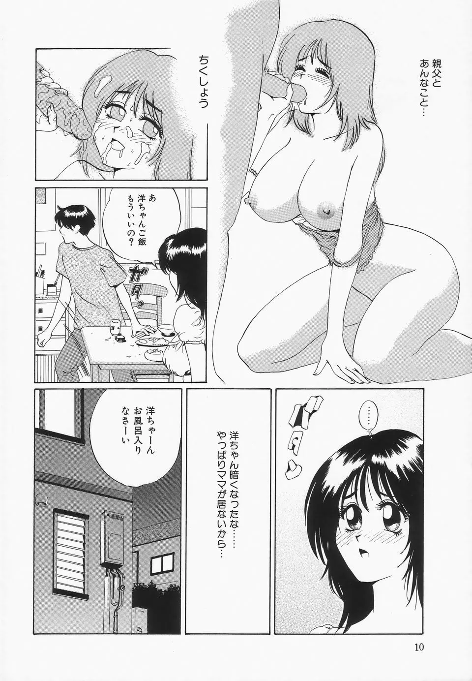 おっぱいが一杯 Page.11