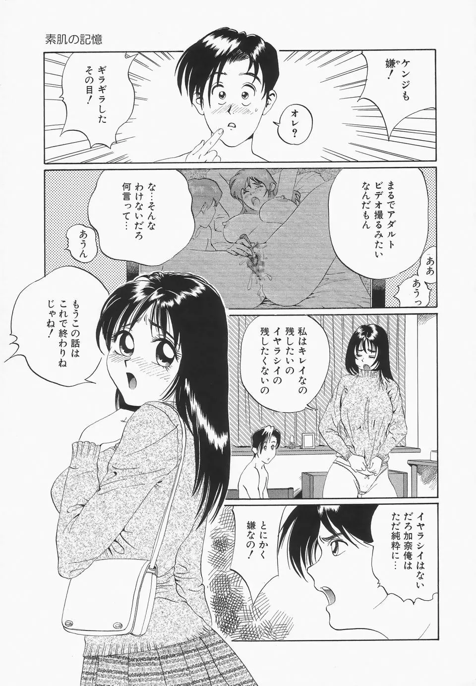 おっぱいが一杯 Page.122