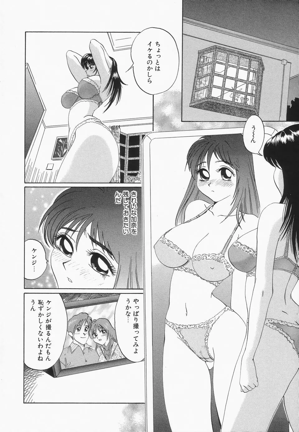 おっぱいが一杯 Page.123