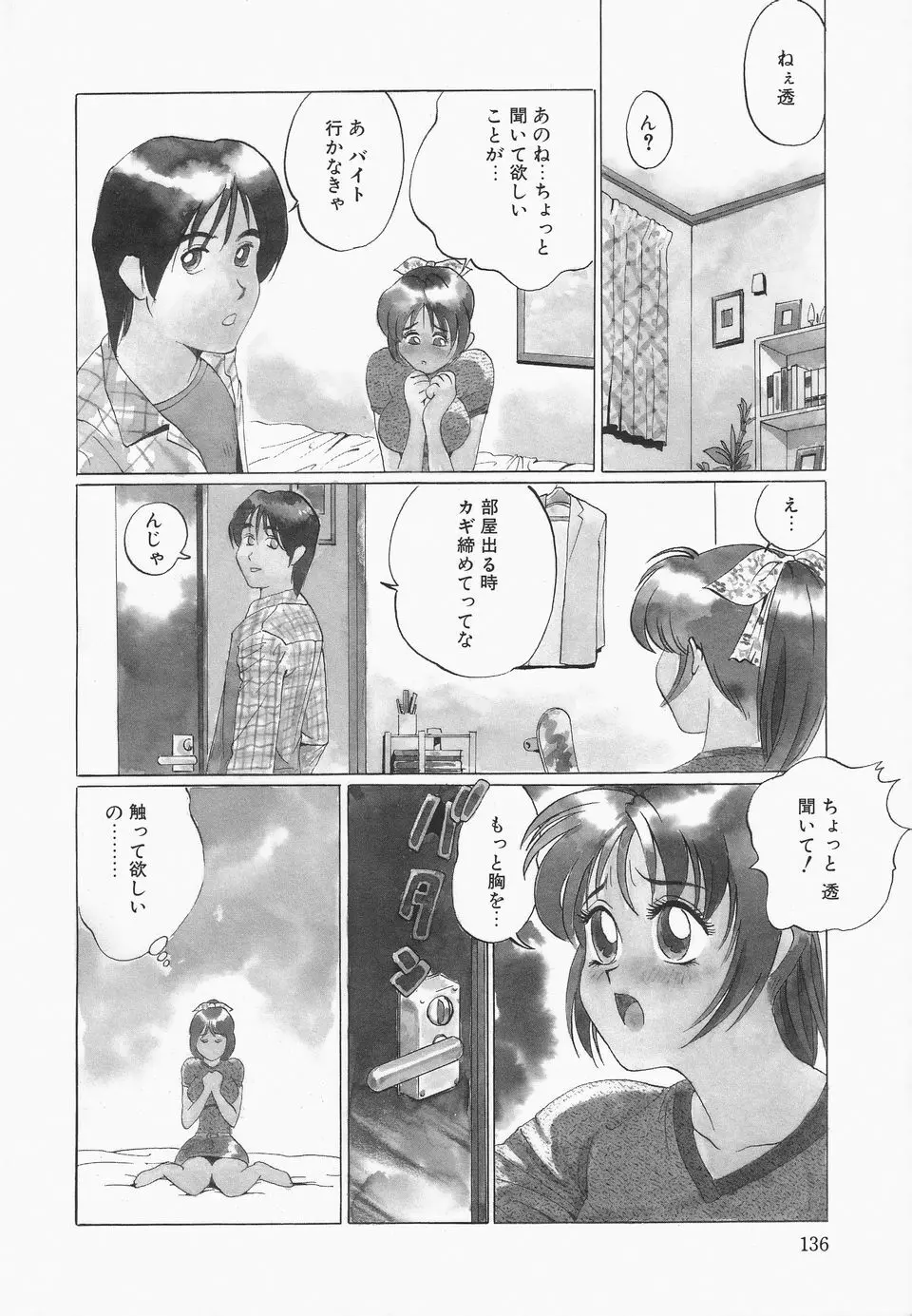 おっぱいが一杯 Page.137