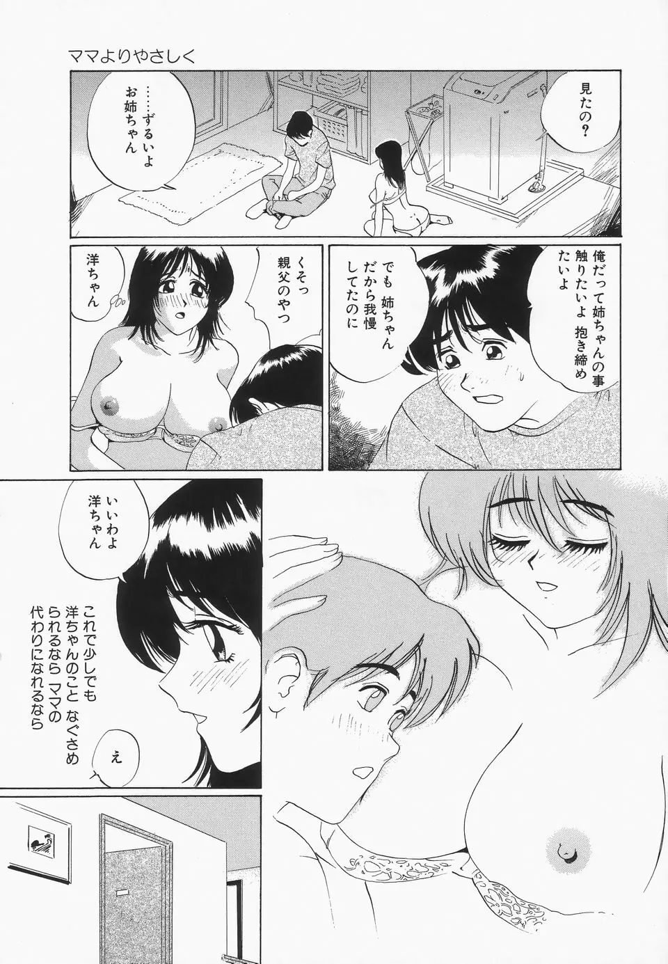 おっぱいが一杯 Page.14