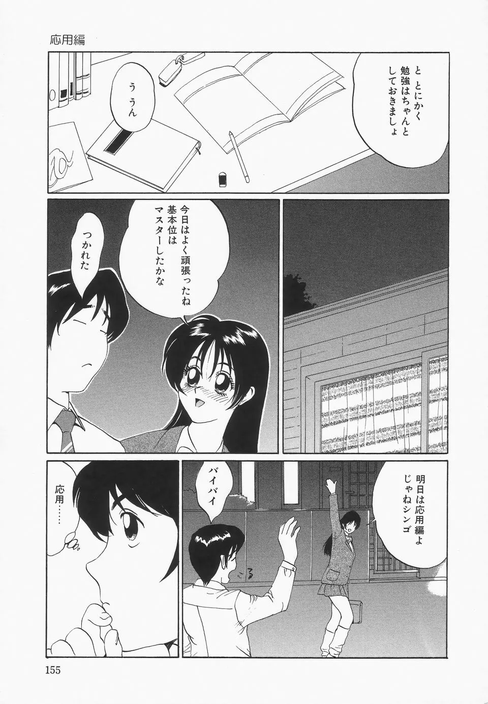 おっぱいが一杯 Page.156