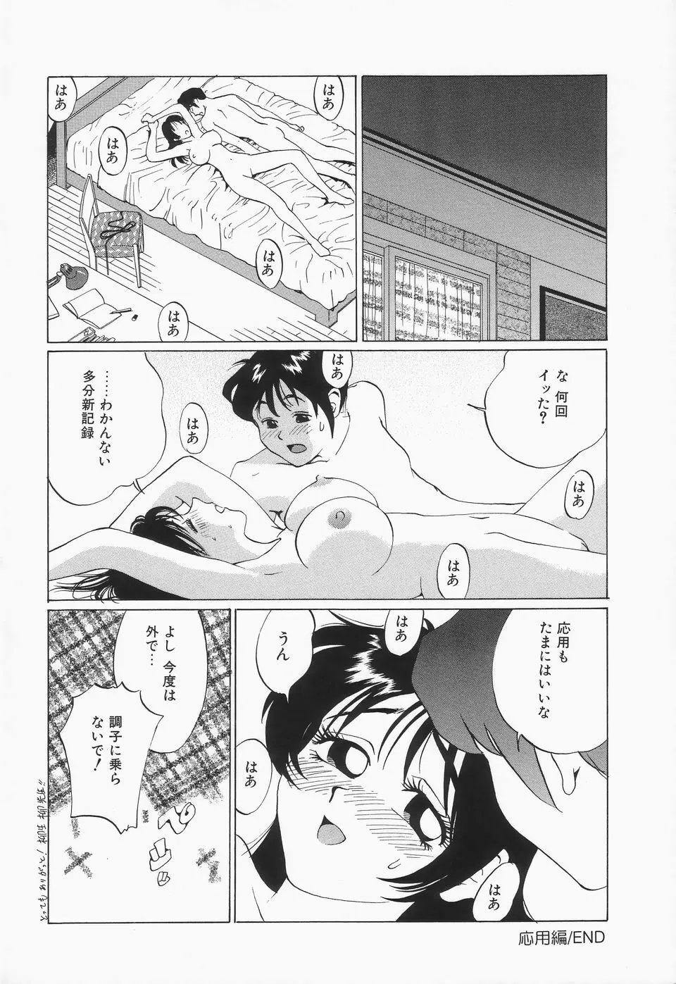 おっぱいが一杯 Page.165