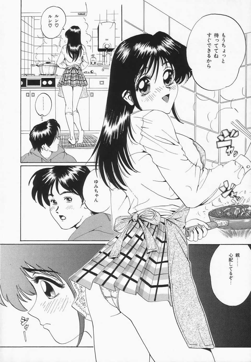 おっぱいが一杯 Page.23