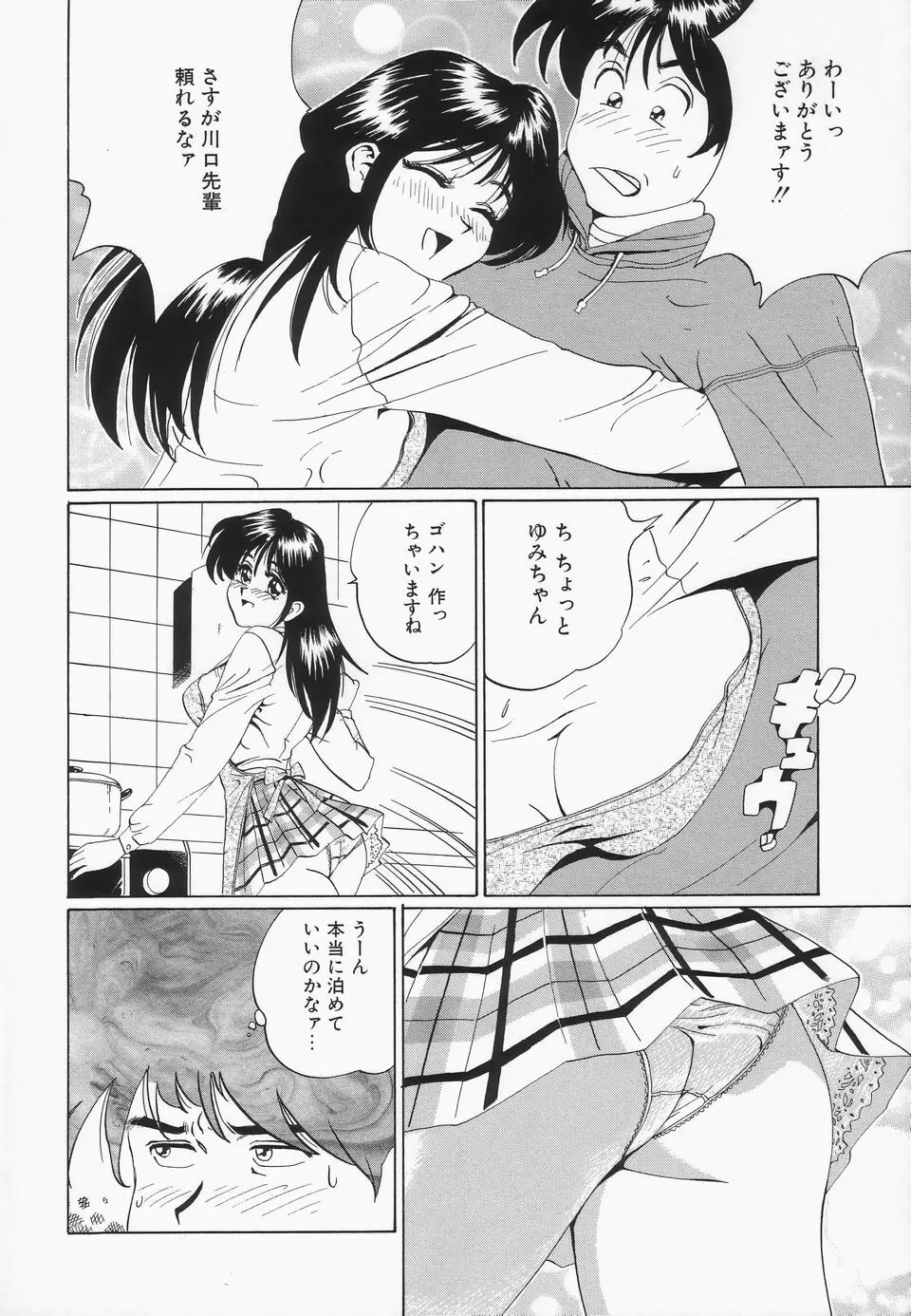 おっぱいが一杯 Page.25