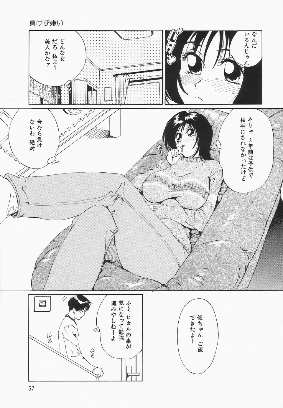 おっぱいが一杯 Page.58