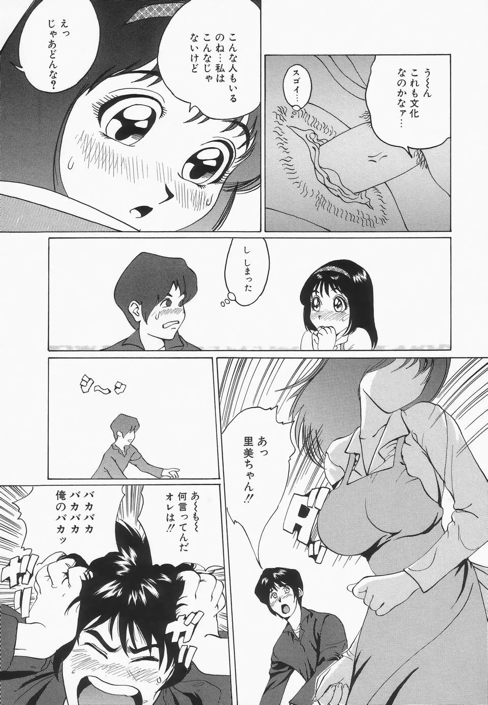 おっぱいが一杯 Page.78