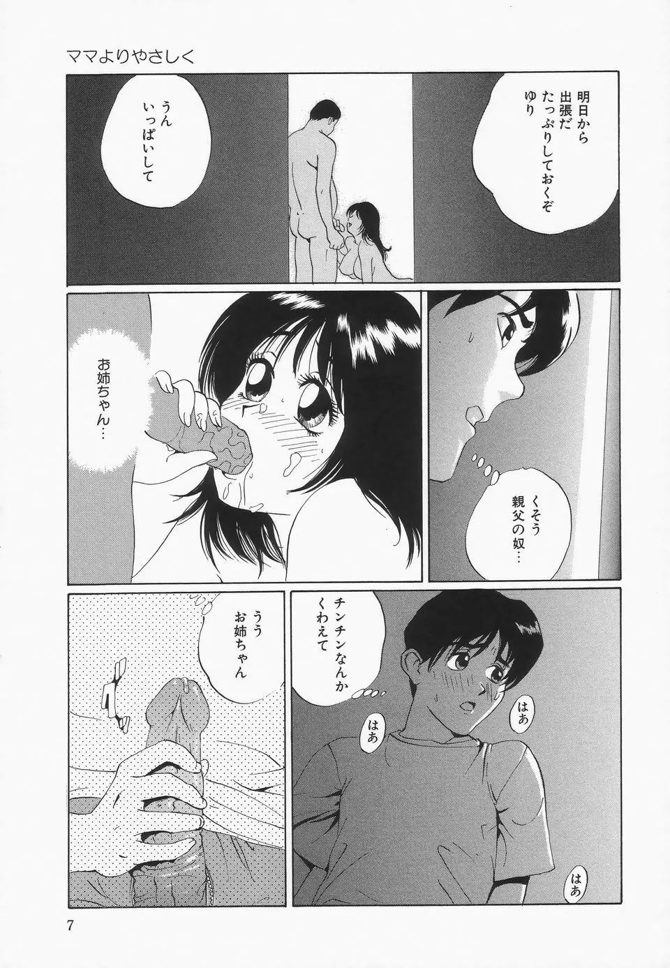 おっぱいが一杯 Page.8