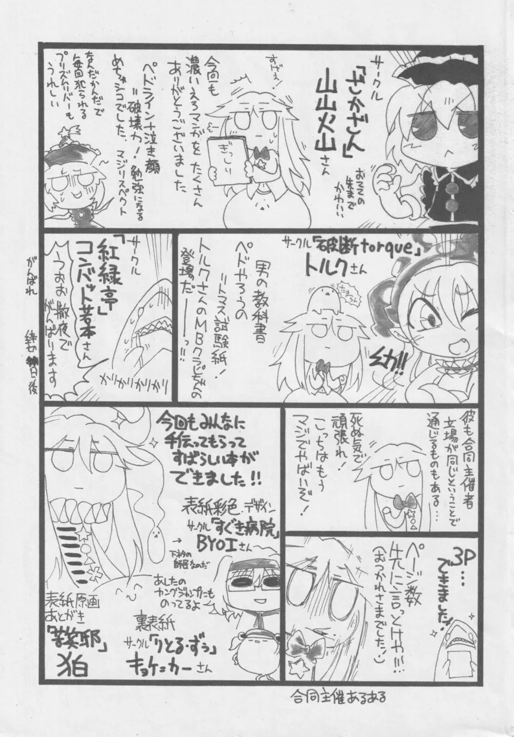 道化シてるぜ! Page.126