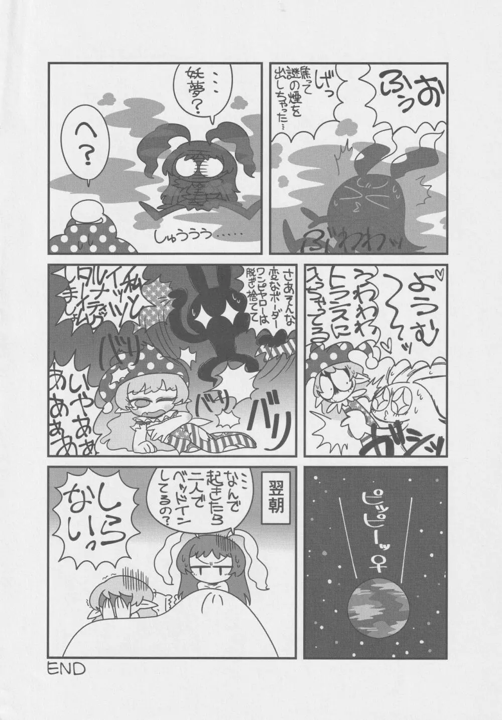 道化シてるぜ! Page.17