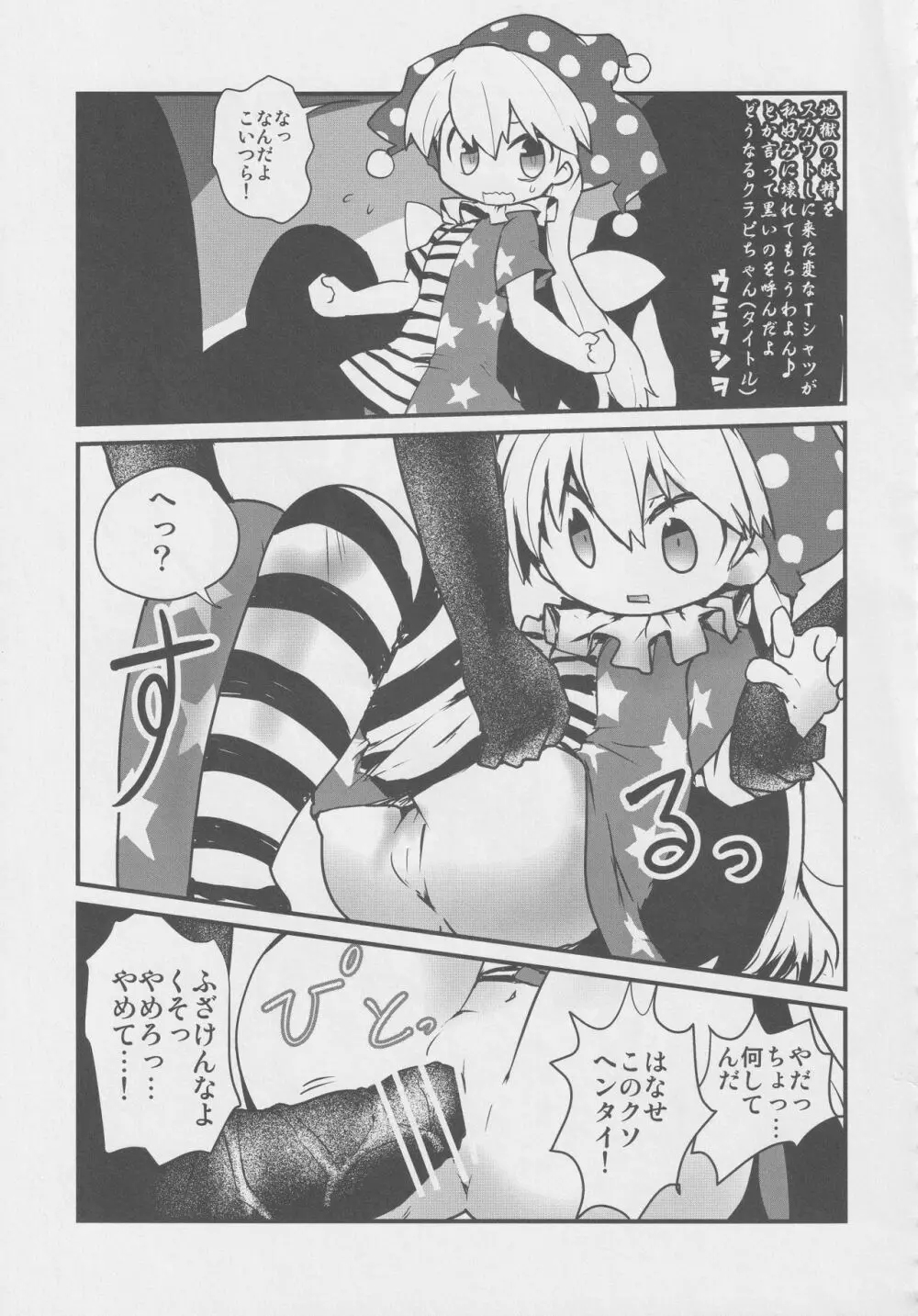 道化シてるぜ! Page.32