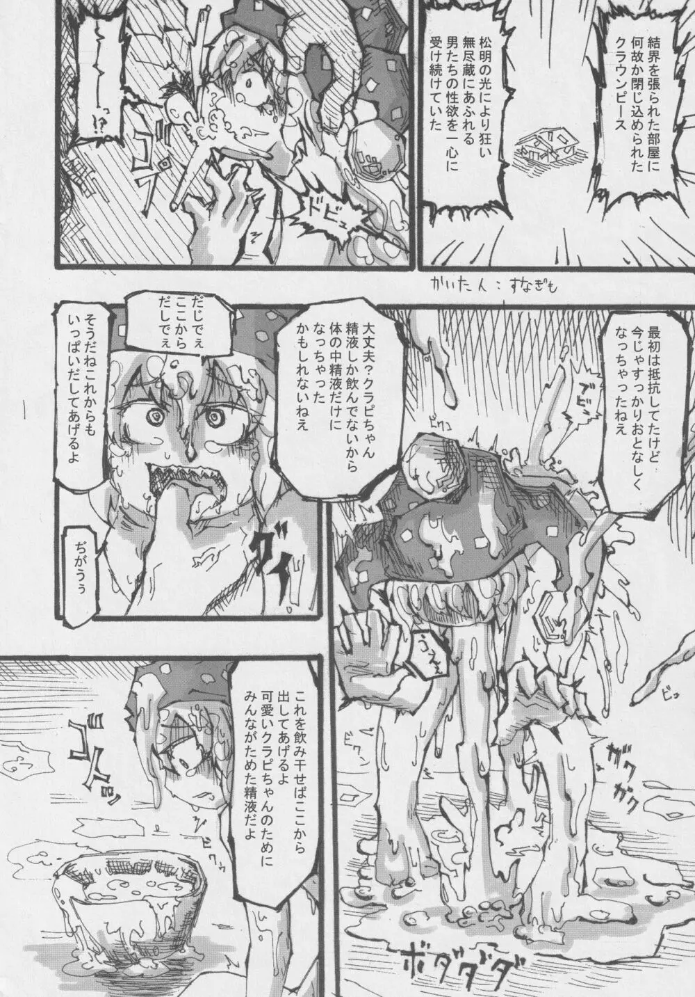 道化シてるぜ! Page.47