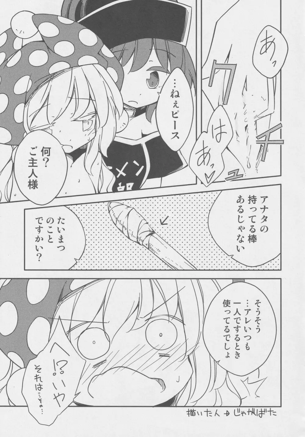 道化シてるぜ! Page.6