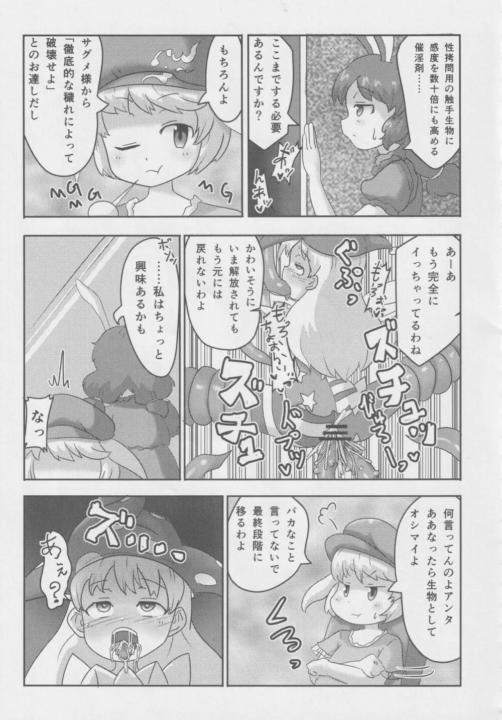 道化シてるぜ! Page.62