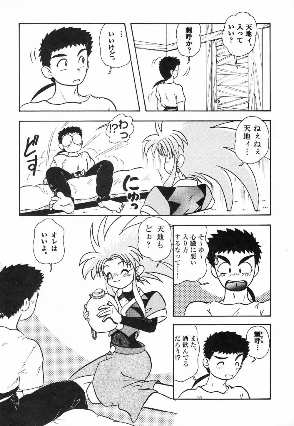 ずびずバット 3 Page.5