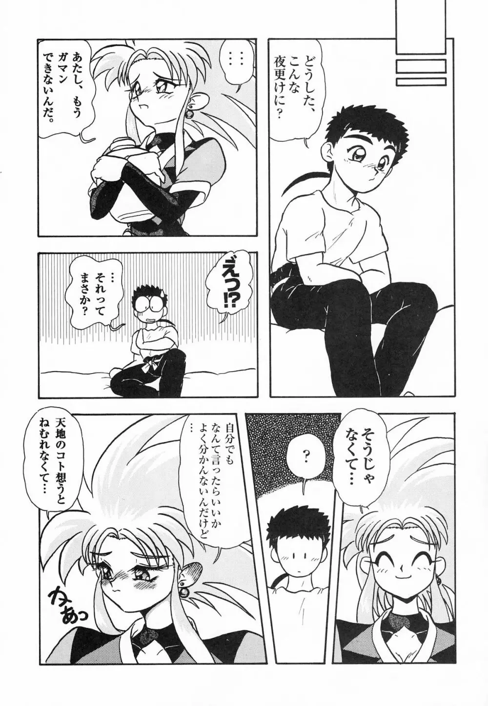 ずびずバット 3 Page.6