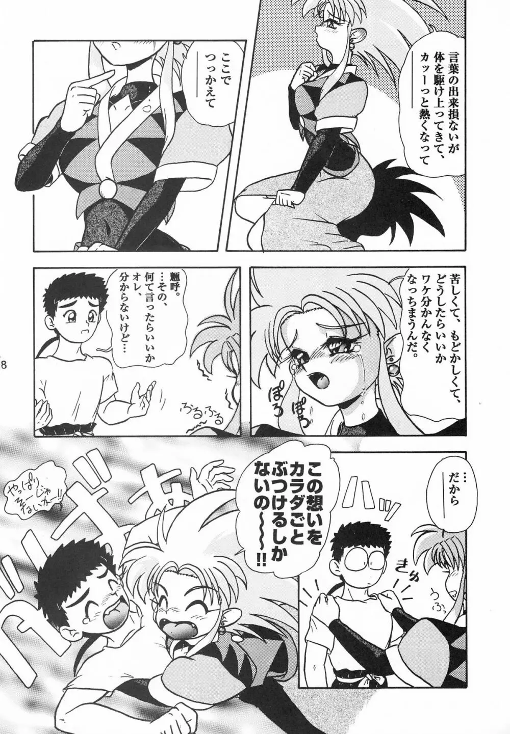 ずびずバット 3 Page.7