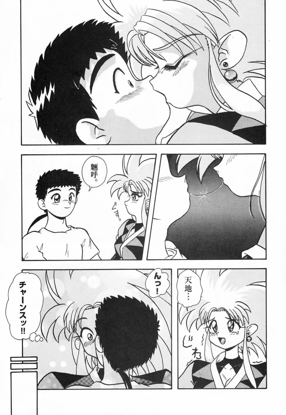 ずびずバット 3 Page.8