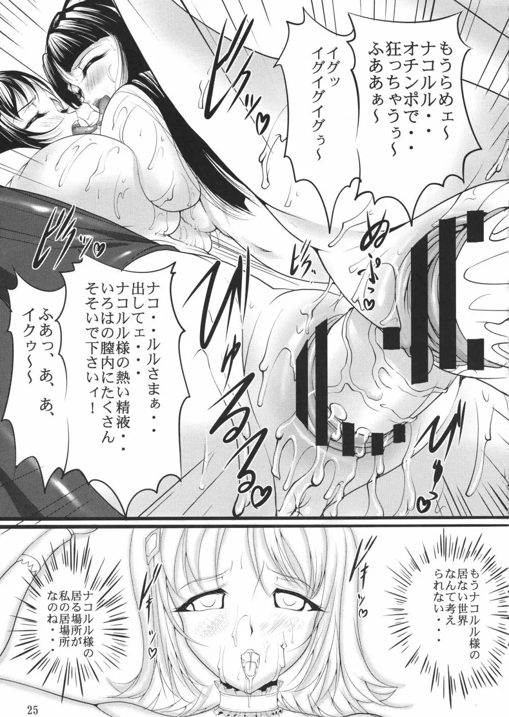 チエヘメノコ 其の弐 Page.25