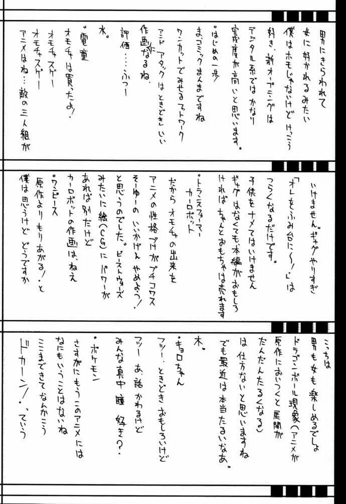 高機動幻想ガンパレードマーチ in BABEL Page.27