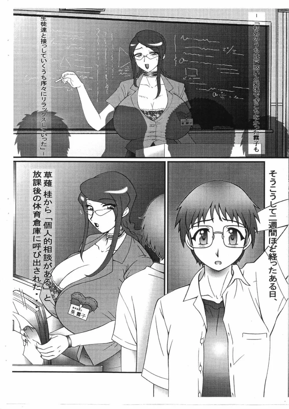 おねがいゴーダンナー1巨乳熟女教師緊縛肉奴隷地獄 Page.4