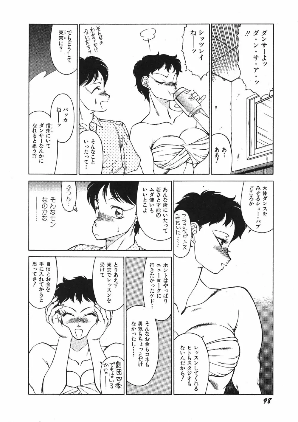 優しくMisty Night Page.102