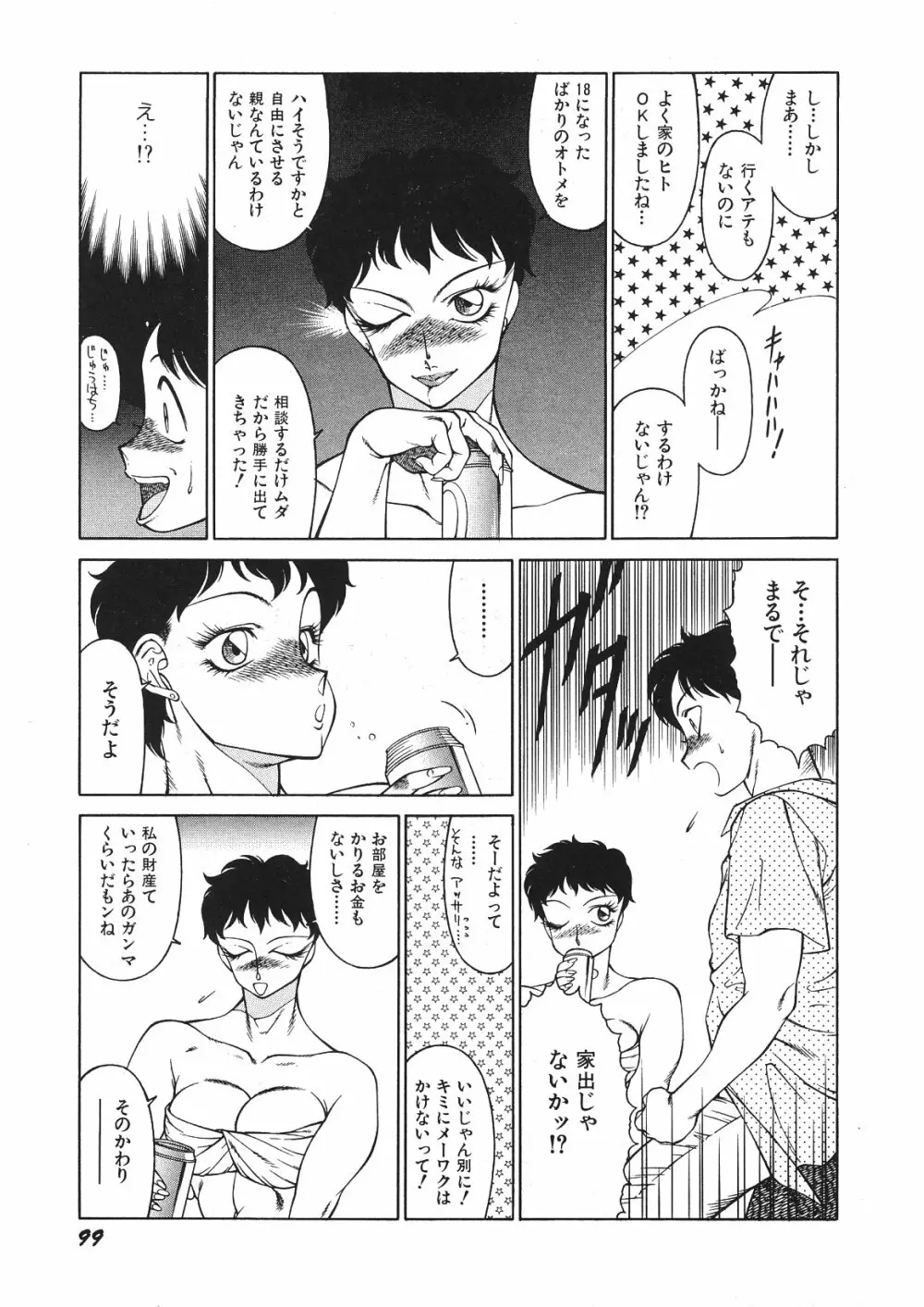 優しくMisty Night Page.103