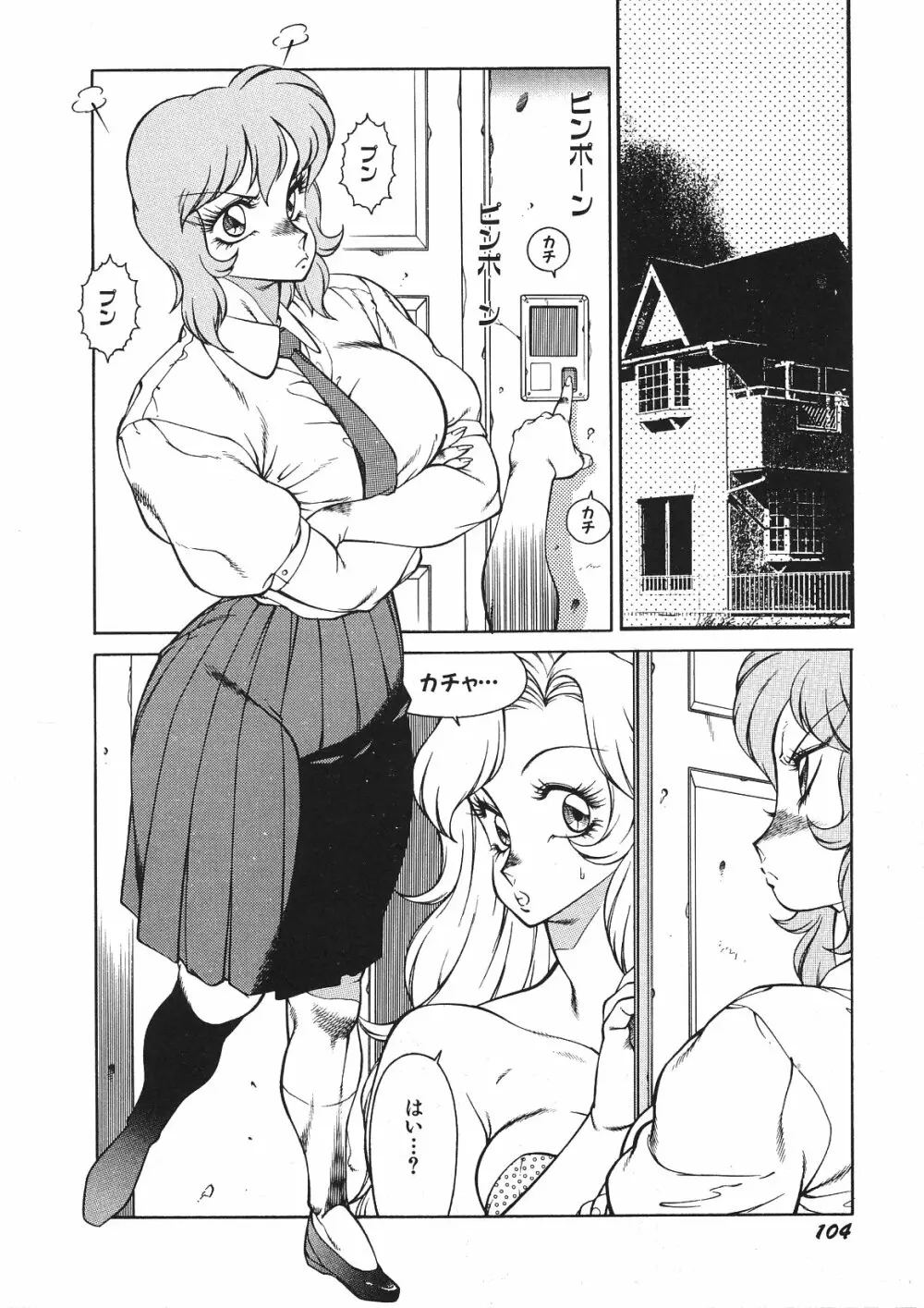 優しくMisty Night Page.108