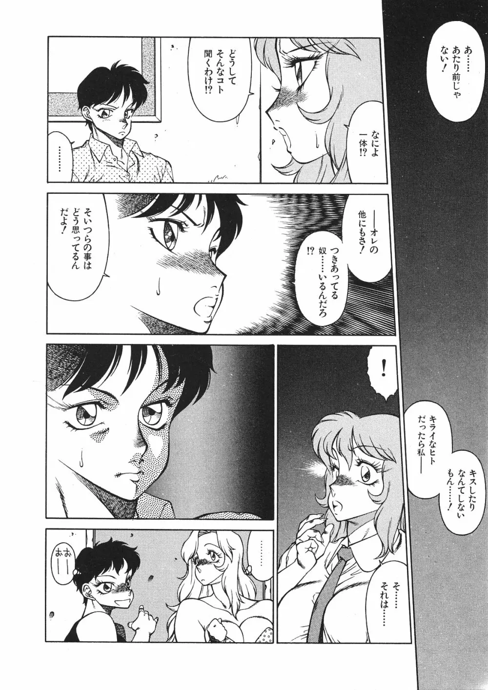 優しくMisty Night Page.112