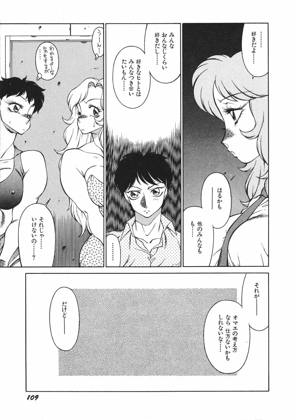 優しくMisty Night Page.113