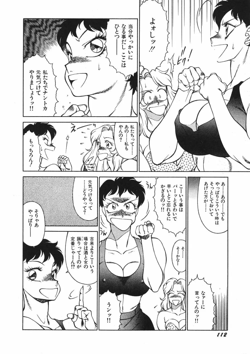 優しくMisty Night Page.116