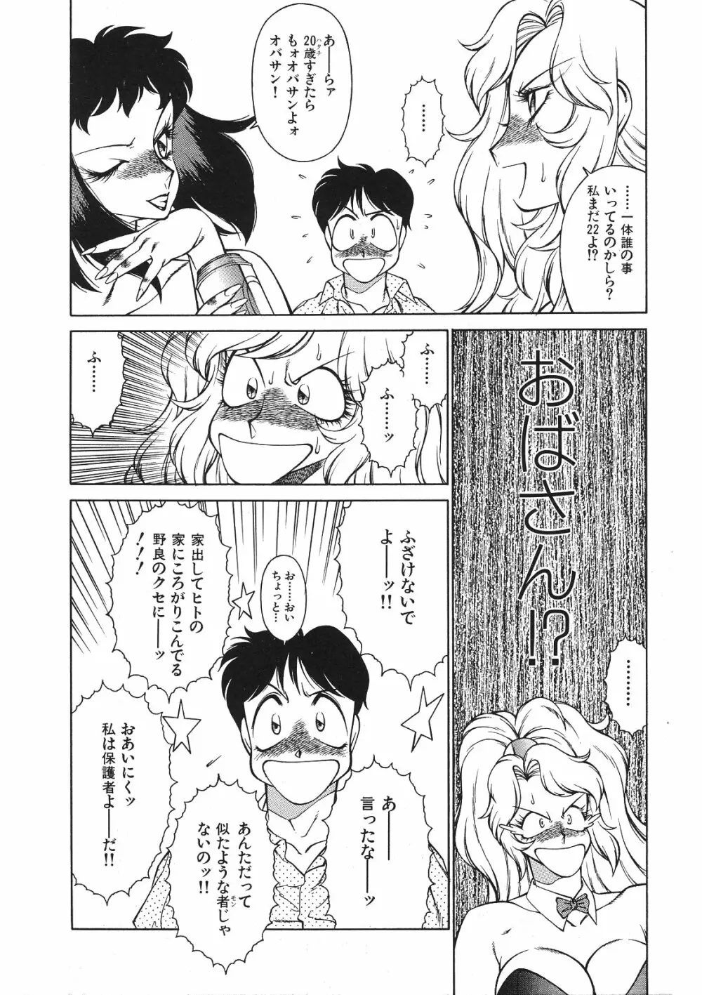 優しくMisty Night Page.120