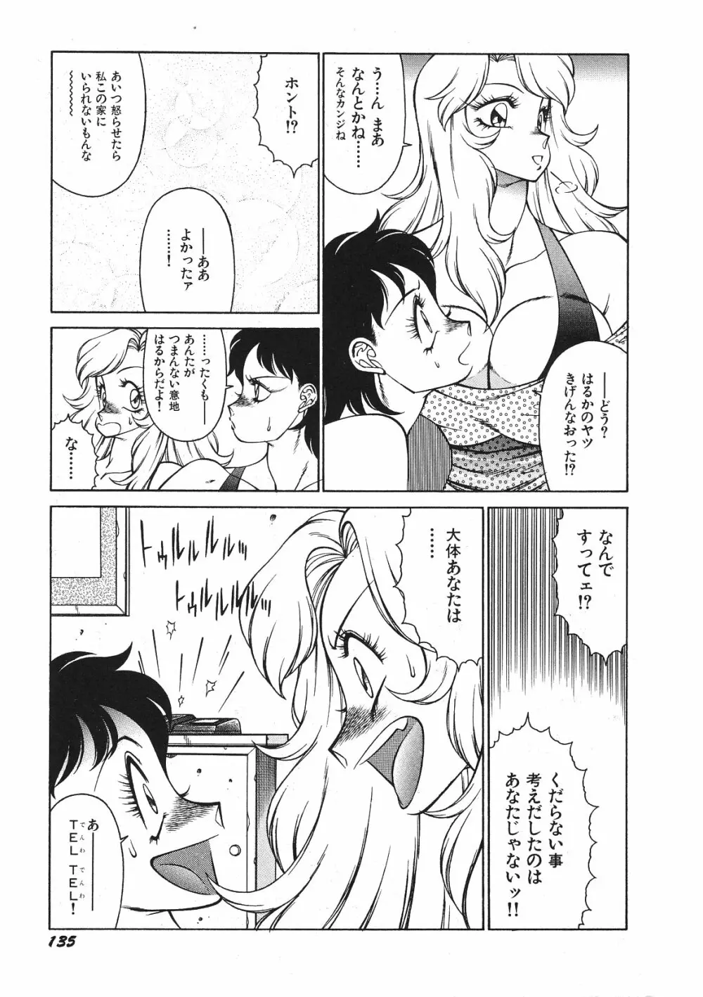 優しくMisty Night Page.139