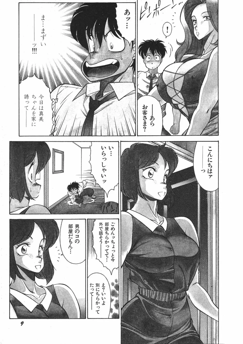 優しくMisty Night Page.14