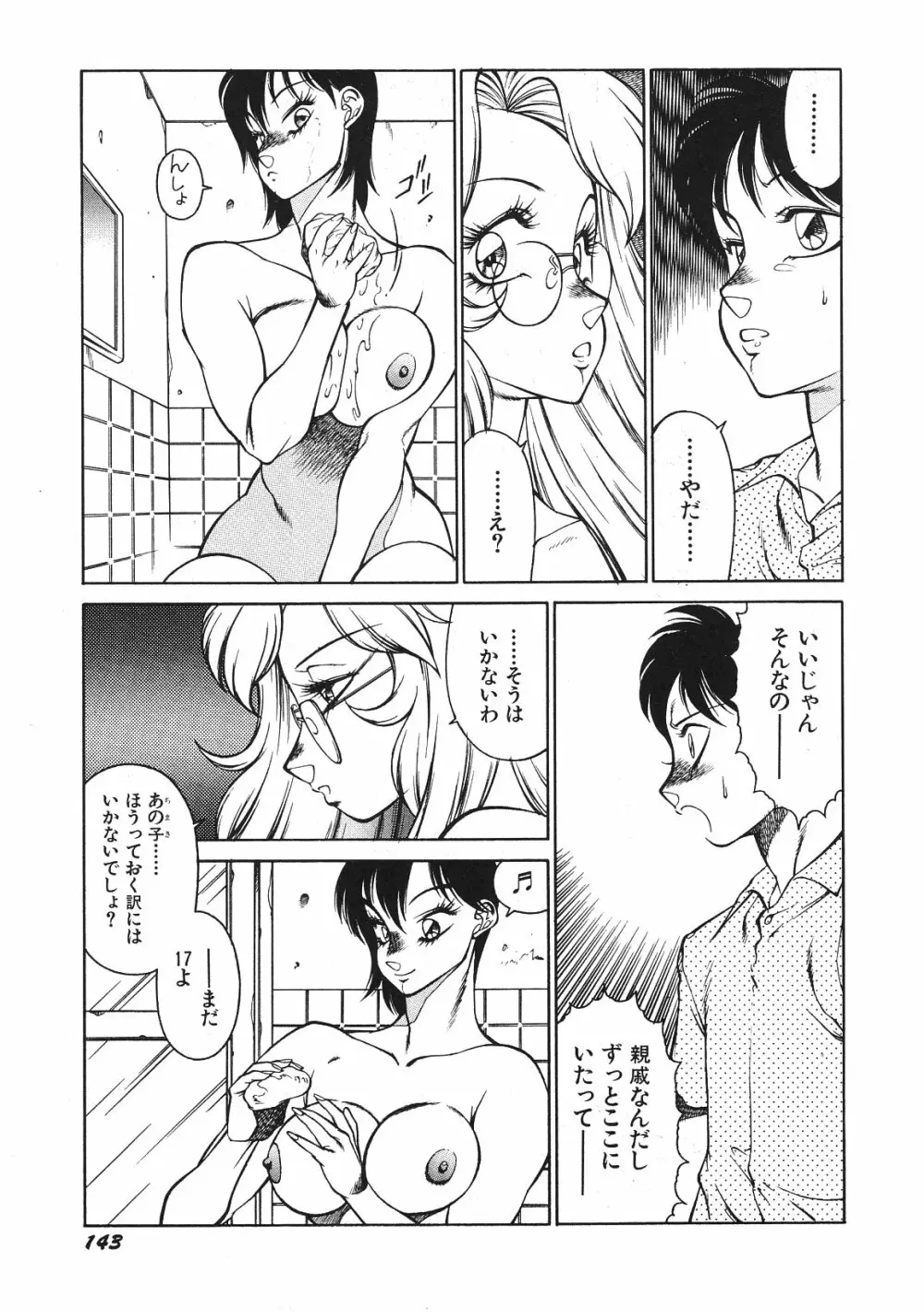 優しくMisty Night Page.146