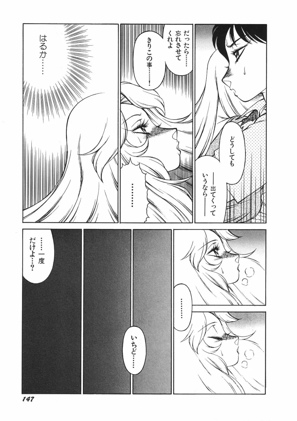 優しくMisty Night Page.150