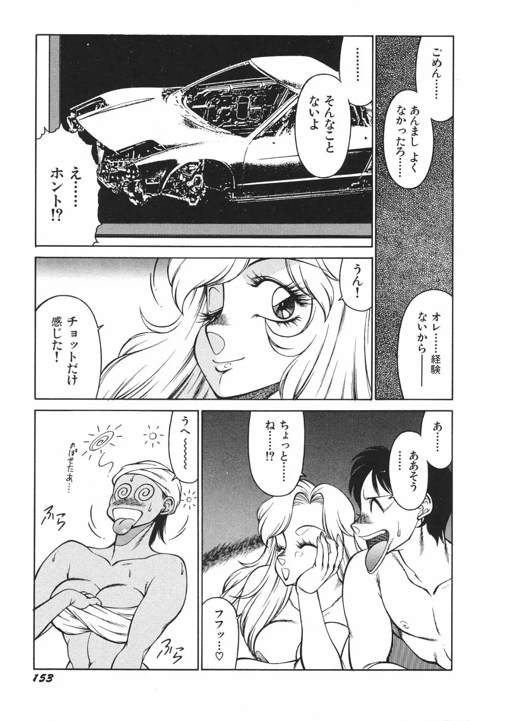 優しくMisty Night Page.156