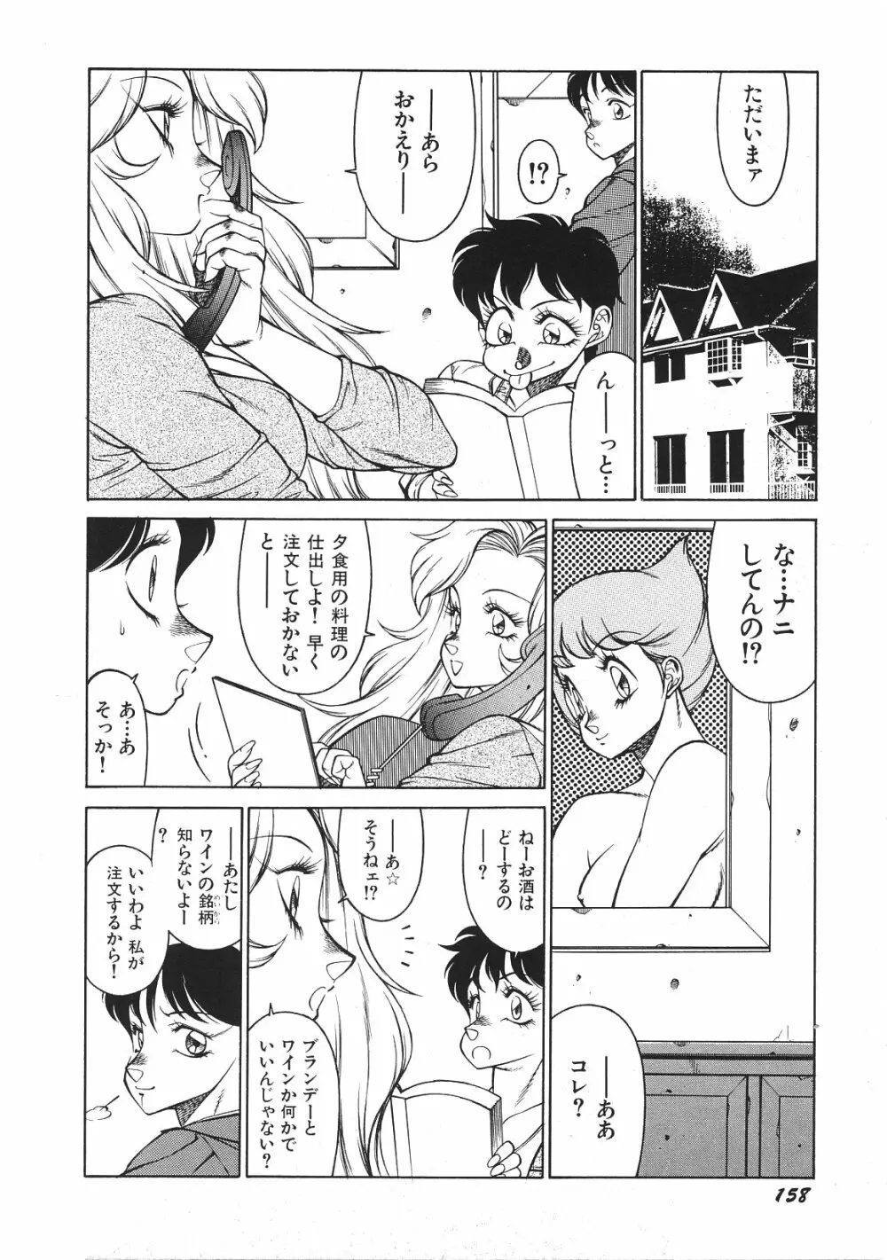 優しくMisty Night Page.161