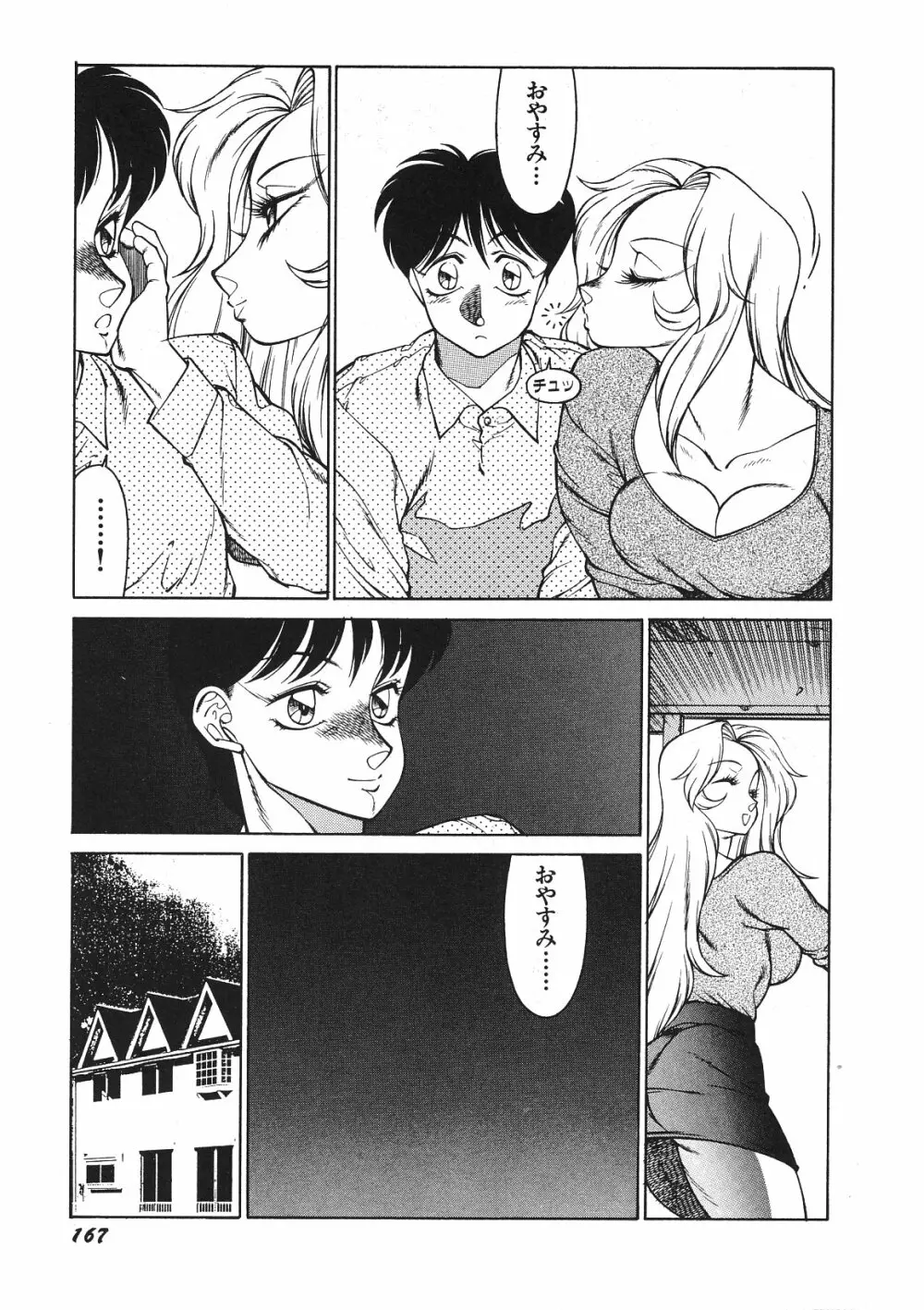 優しくMisty Night Page.170