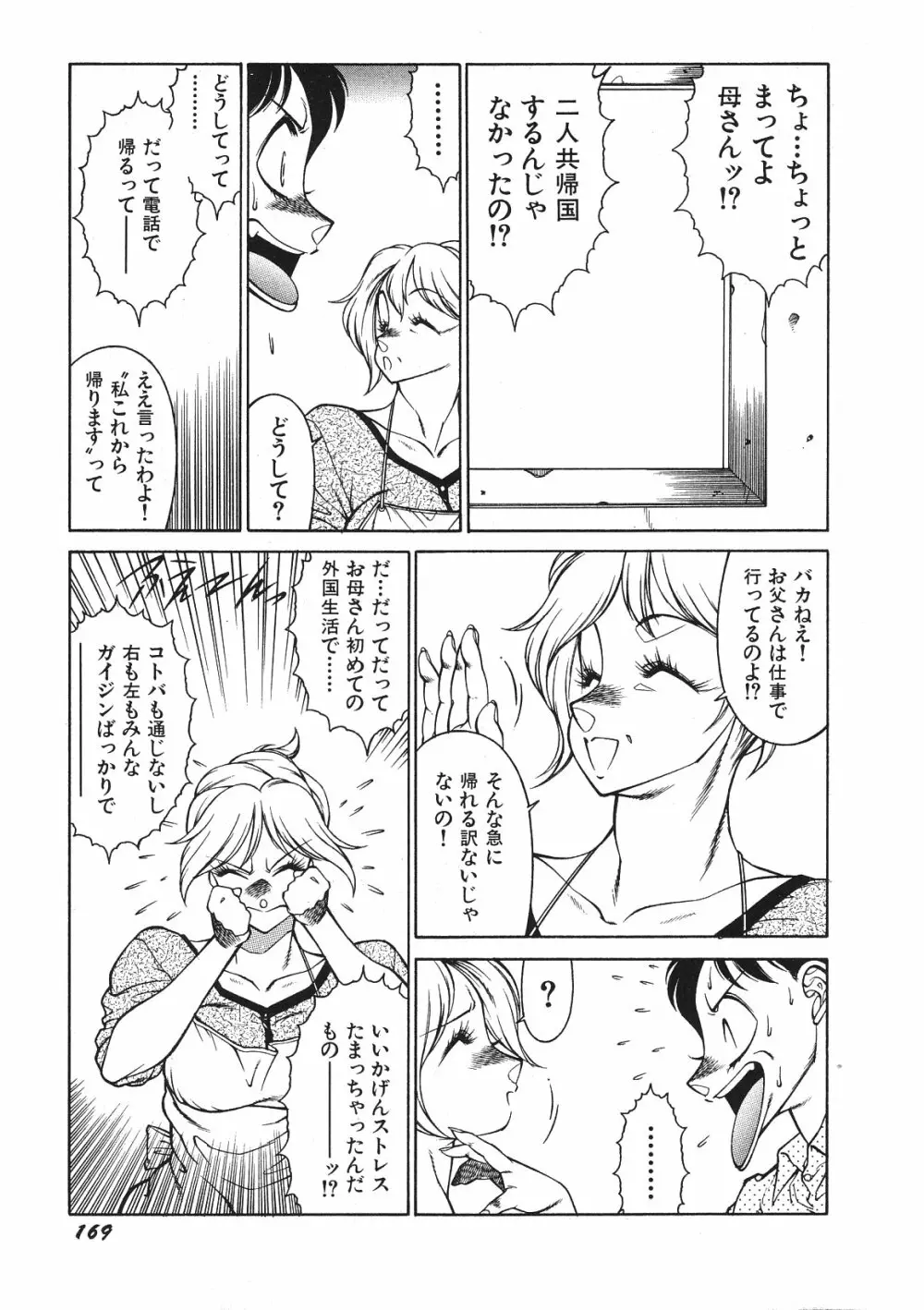 優しくMisty Night Page.172