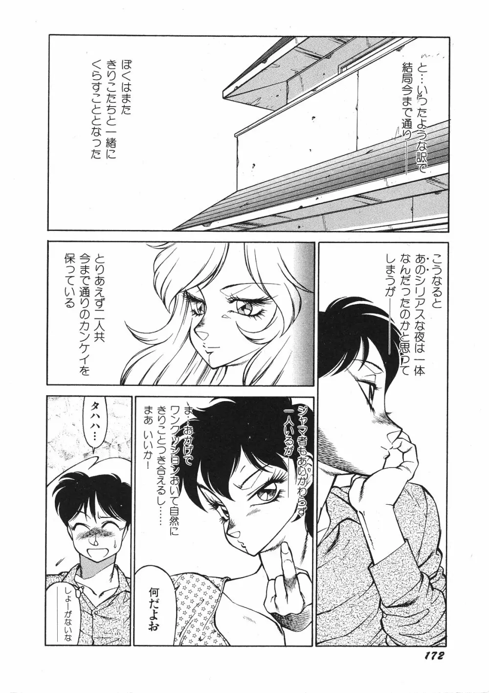 優しくMisty Night Page.175