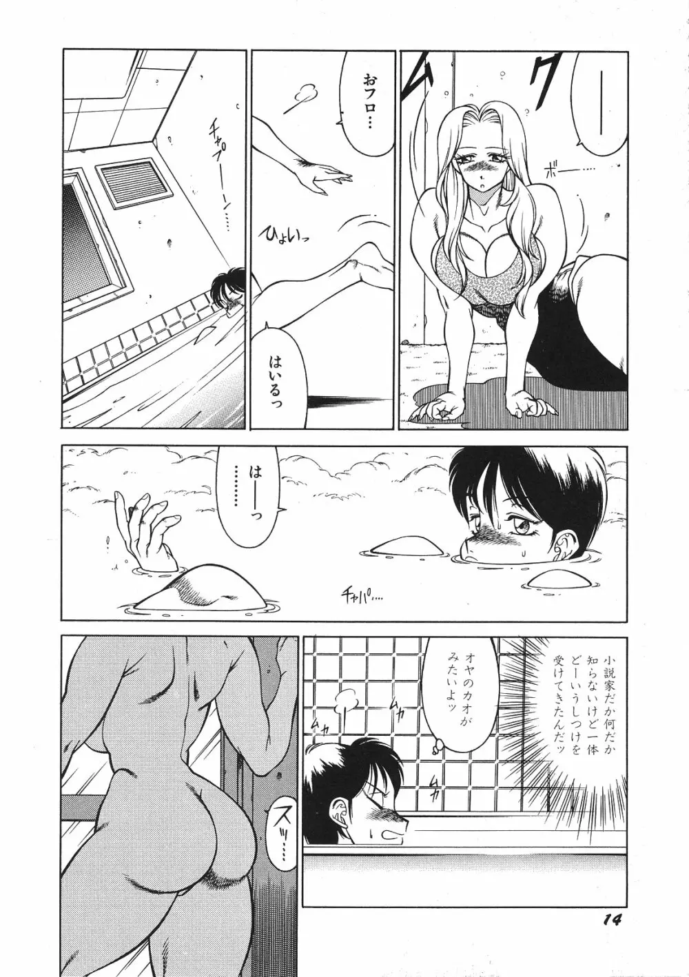 優しくMisty Night Page.19