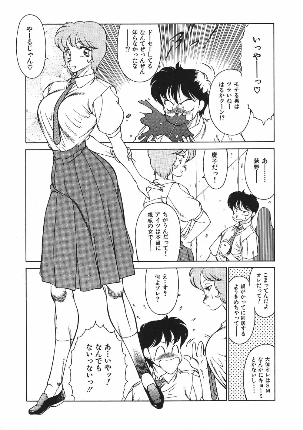 優しくMisty Night Page.38