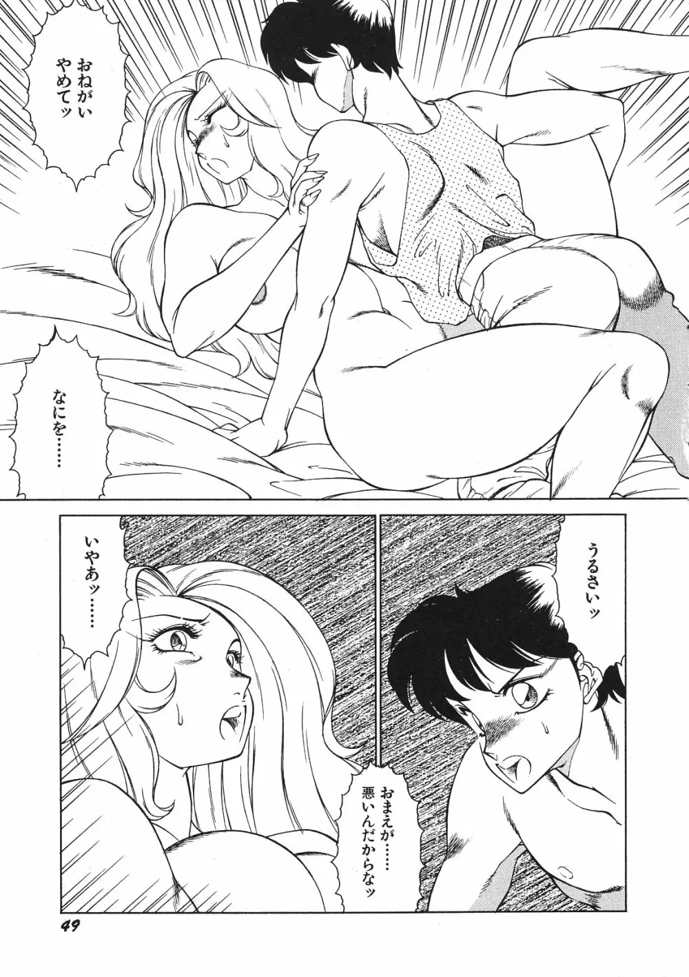 優しくMisty Night Page.54