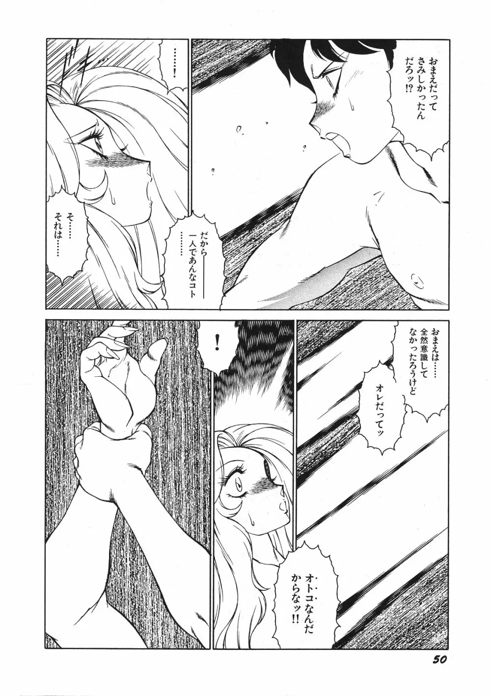 優しくMisty Night Page.55