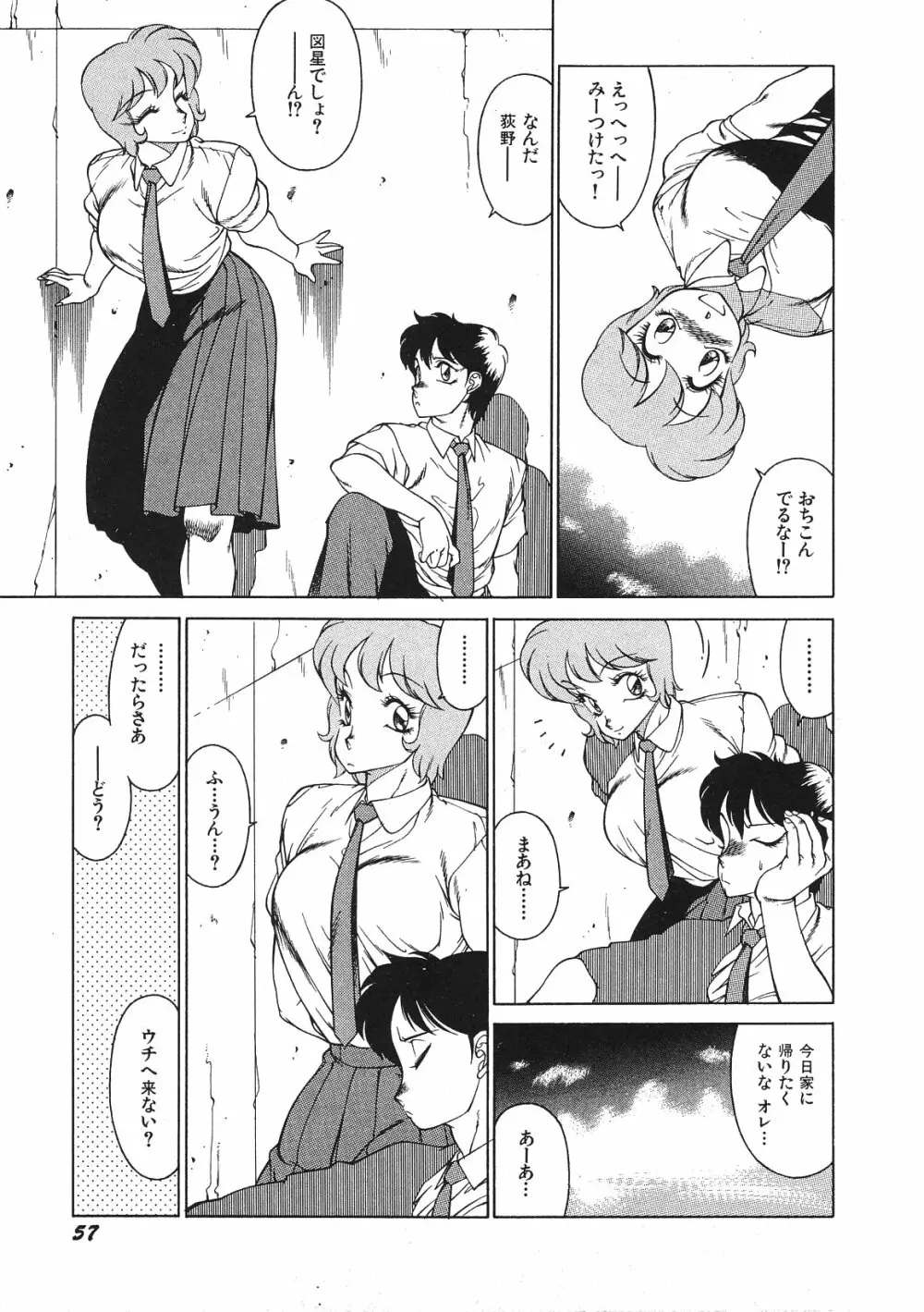 優しくMisty Night Page.62