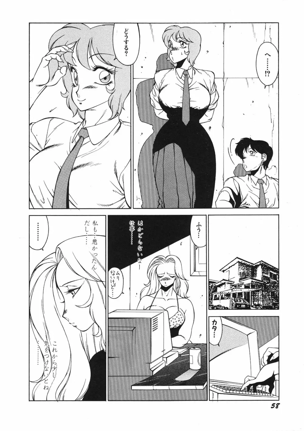 優しくMisty Night Page.63