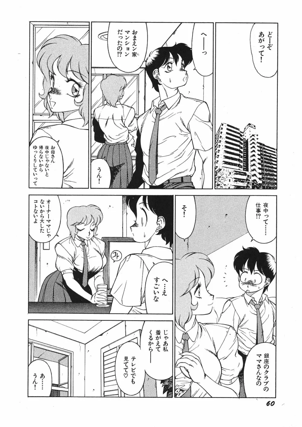 優しくMisty Night Page.65